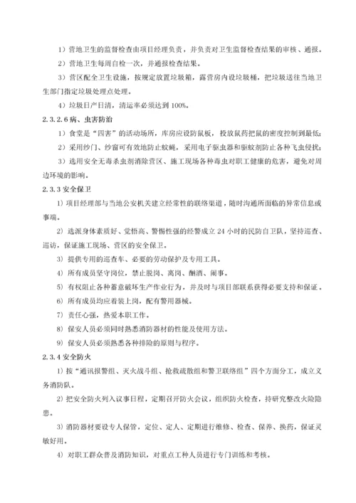 长子输气管道工程HSE施工作业计划书.docx