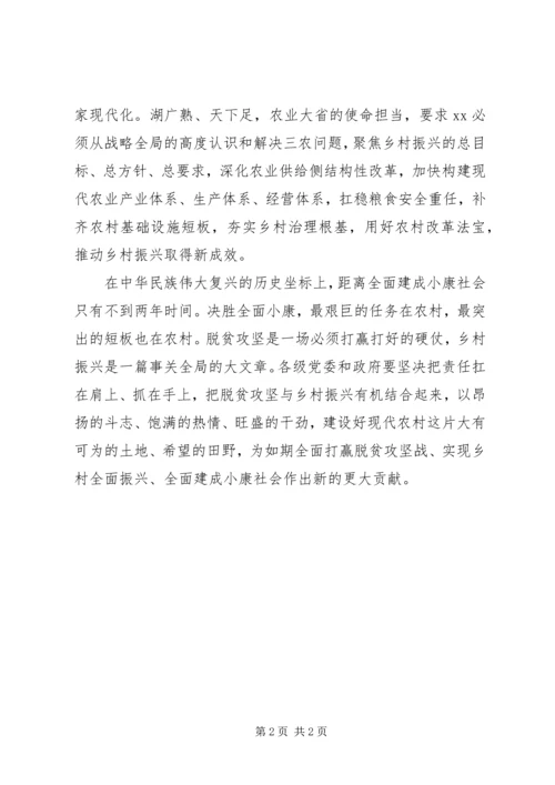 学习XX年全国两会精神心得体会：全力推进脱贫攻坚和乡村振兴.docx