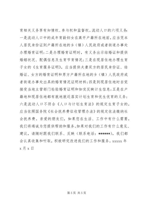 流动人口计划生育公开信.docx