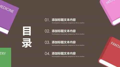 卡通清新读书阅读书香文化教育培训PPT模板