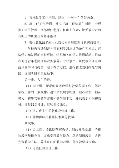 教师培训方案通用5篇1