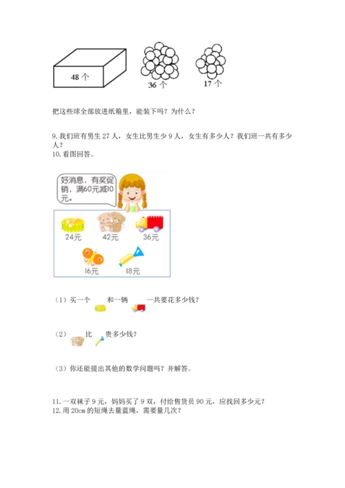 二年级上册数学应用题100道附完整答案（精选题）.docx