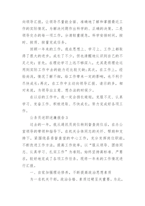 公务员述职述廉报告大全.docx