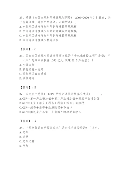 2024年咨询工程师之宏观经济政策与发展规划题库含答案（巩固）.docx