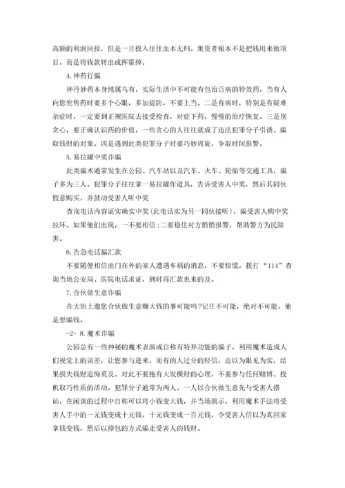 寒假安全教育主题班会教案.docx