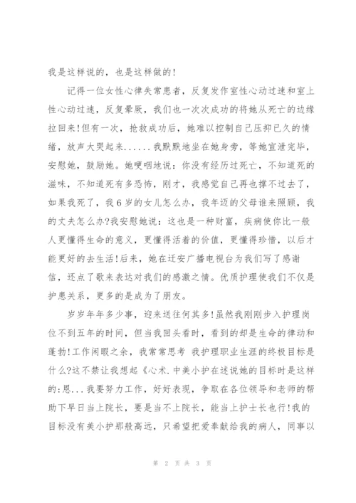 CCU护士演讲稿：与医院一起进步一起飞.docx