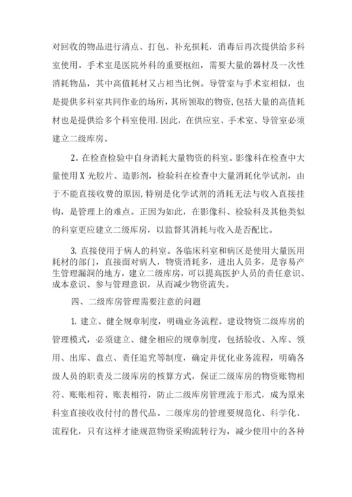 取消二级库管理规定.docx