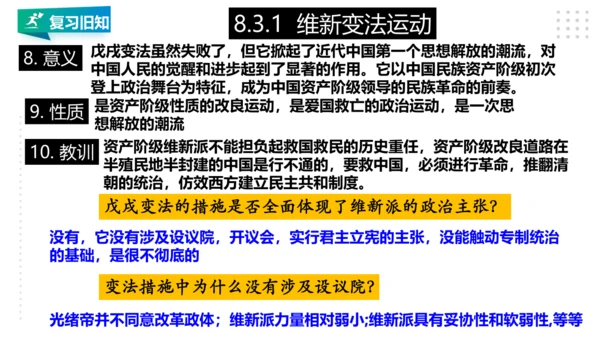 第八单元 19世纪中后期的近代中国 精品复习课件（46张PPT）