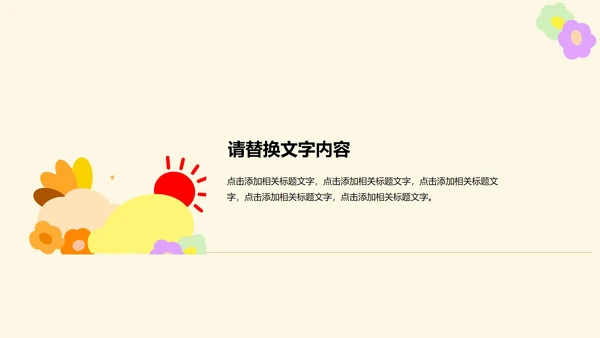 黄色卡通幼儿园缤纷夏日PPT模板