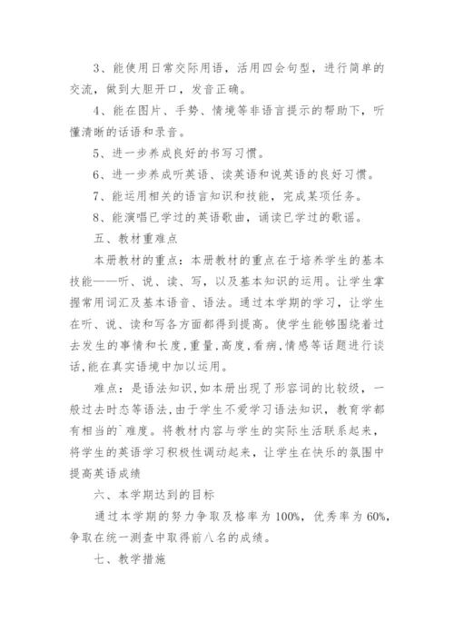 外研版六年级英语教学计划.docx