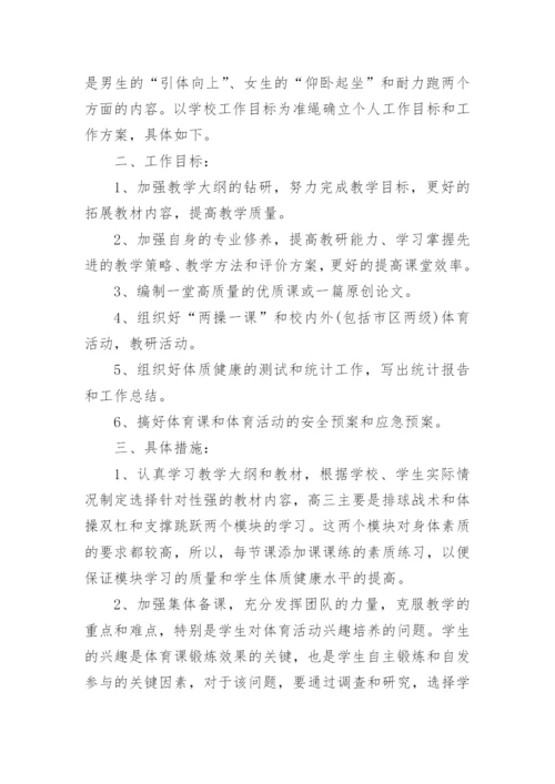 高中体育模块教学实施方案.docx