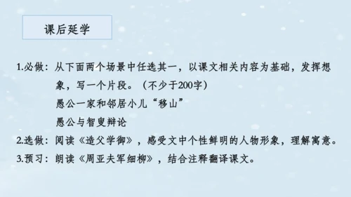 【教学评一体化】第六单元 整体教学课件（6—9课时）-【大单元教学】统编语文八年级上册名师备课系列