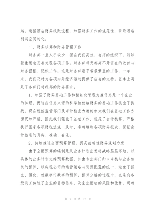 2022财务经理述职报告范文.docx
