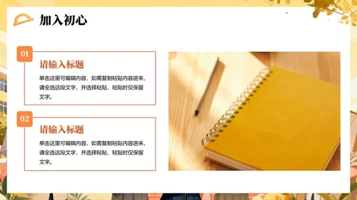 黄色手绘插画风校园学生会面试自我介绍PPT模板