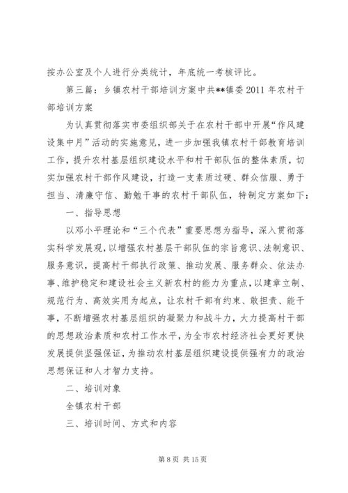 乡镇干部理论学习培训方案.docx