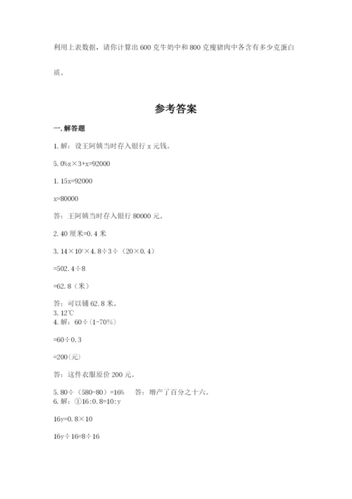 六年级小升初数学解决问题50道及1套完整答案.docx