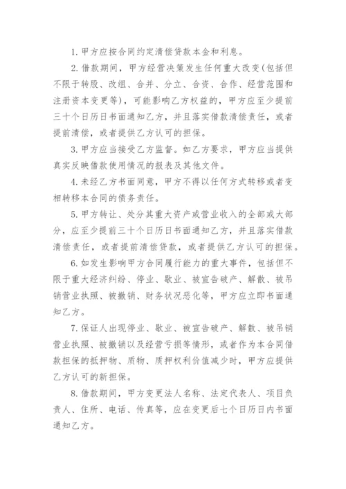 公司对公司的借款合同.docx