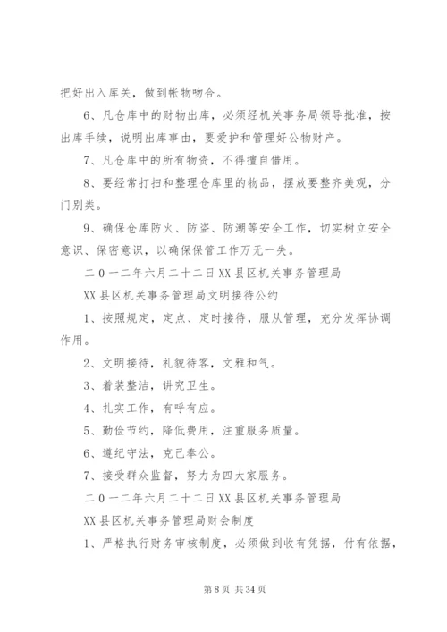 县机关事务管理局考勤制度精编.docx