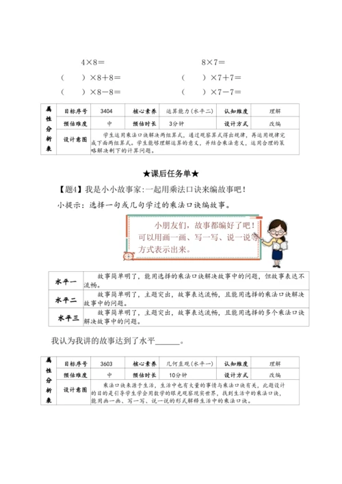 （人教版）【素养进阶结构化单元评价工具】二年级上册第四单元《表内乘法》（人教版）整单元作业设计(附参