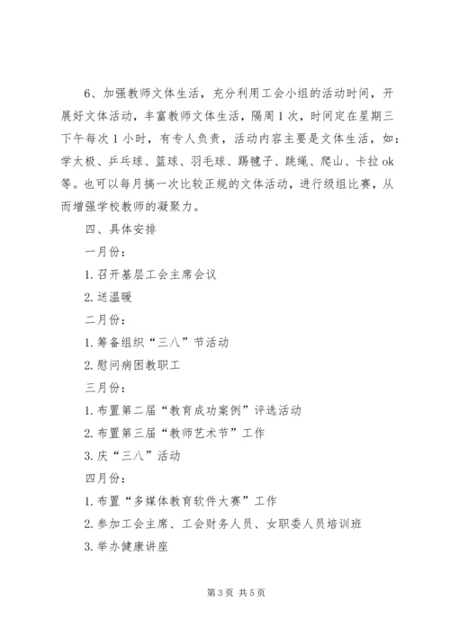 有关小学工会的年度工作计划范文.docx