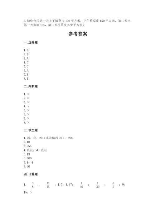小学六年级上册数学期末测试卷附参考答案（预热题）.docx