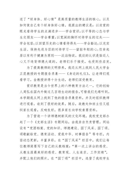 最新小学教师述职报告范文.docx