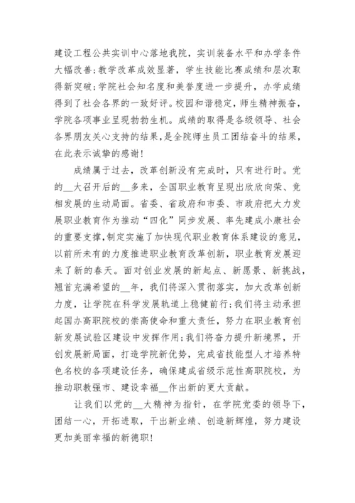 元旦联欢会上的致辞大全8篇.docx