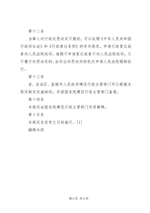 全文)XX市安全生产监督管理规定( (3).docx