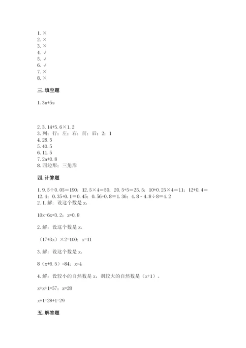 2022人教版数学五年级上册期末测试卷带答案（考试直接用）.docx
