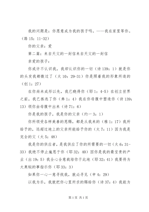 《来自天父的一封信》.docx