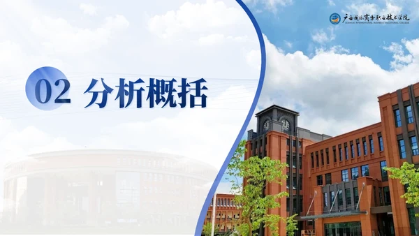 广西国际商务职业技术学院-蓝色系学术风通用PPT模板