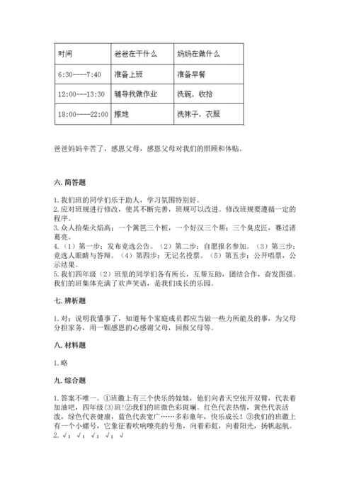 部编版四年级上册道德与法治期中测试卷附答案（达标题）.docx