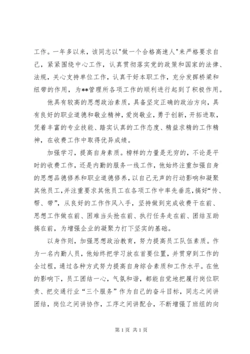 爱岗敬业事迹材料范文十篇.docx