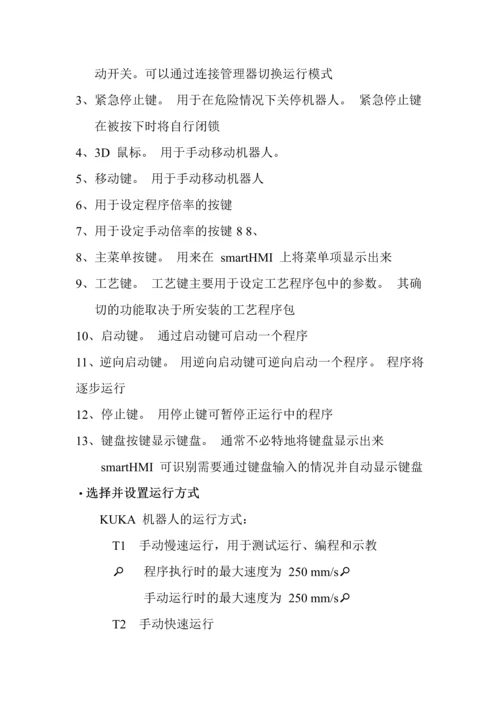 KC机器人培训课程(操作).docx