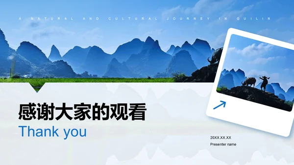 蓝色摄影风桂林的自然与人文之旅PPT模板
