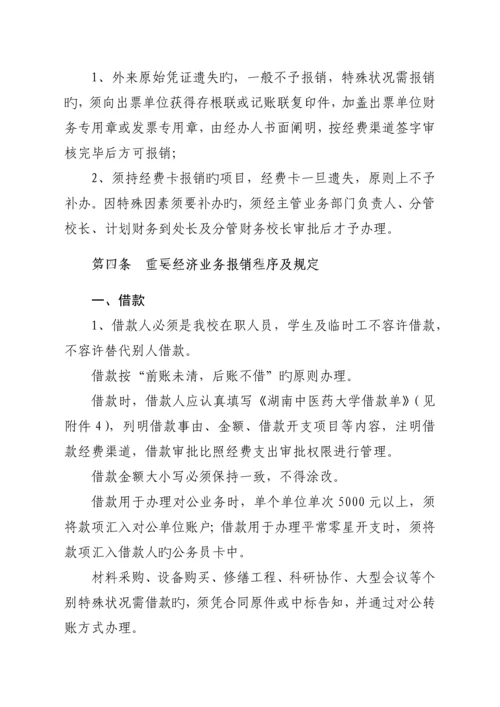 湖南中医药大学财务报账制度(校务会后修改发OA)---定稿.docx