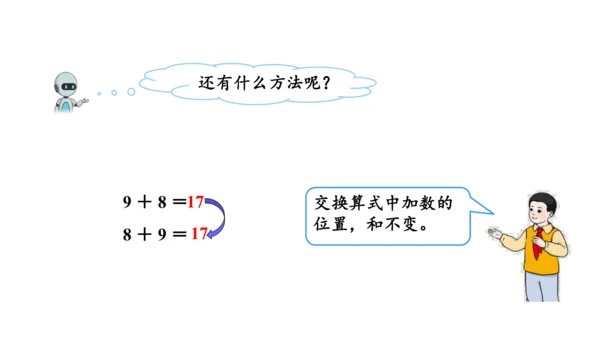 第八单元 第2课时 8、7、6加几 教学课件(共35张PPT)一年级数学上册 人教版