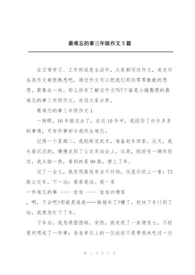 最难忘的事三年级作文5篇.docx