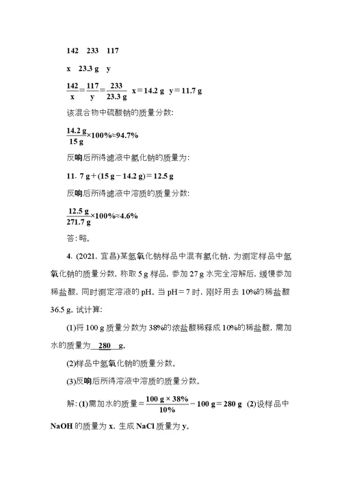 中考化学总复习第二篇专题聚焦专题十化学综合计算检