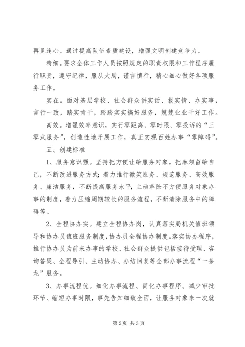 金牌服务岗创建活动方案.docx