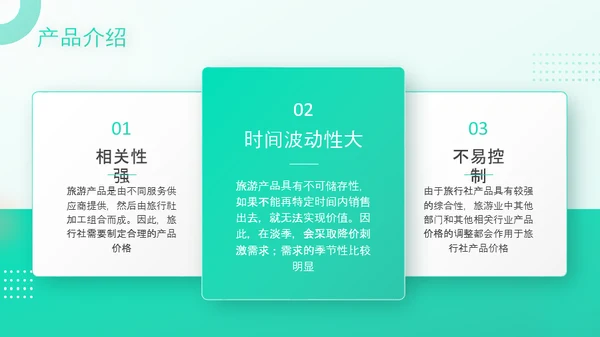 通用-旅游行业-清新简约-绿色