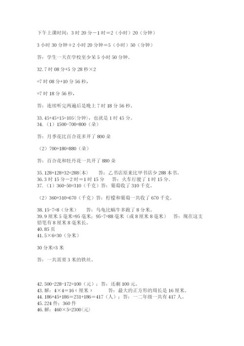 小学三年级数学应用题50道含答案（夺分金卷）.docx