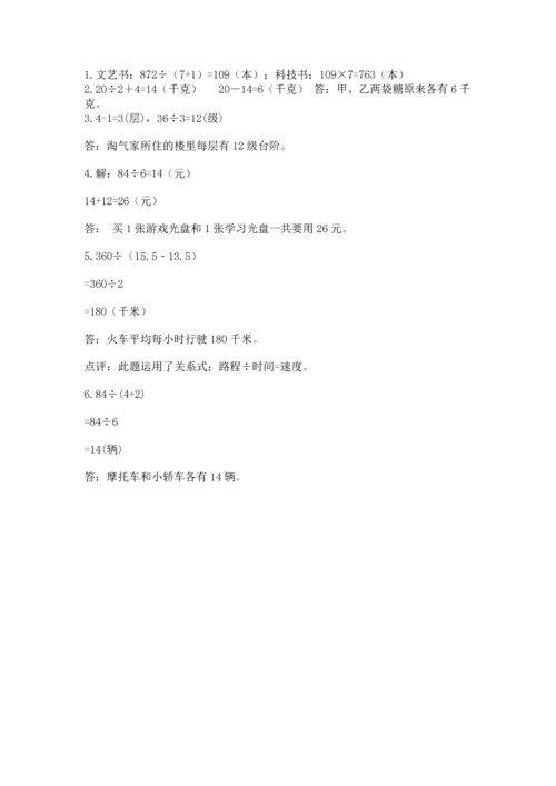 人教版三年级下册数学期中测试卷及参考答案ab卷.docx