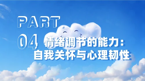 蓝色商务实拍风格调节情绪主题班会PPT课件