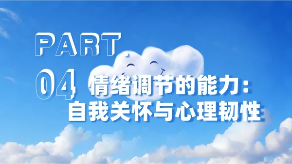 蓝色商务实拍风格调节情绪主题班会PPT课件