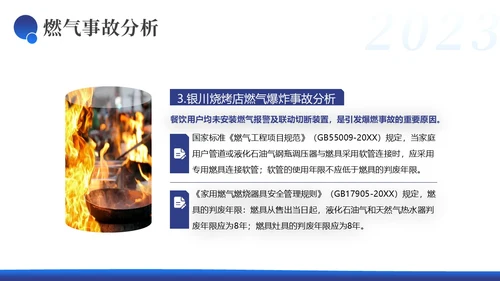 燃气安全培训液化气安全培训天然气安全培训PPT课件