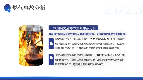 燃气安全培训液化气安全培训天然气安全培训PPT课件