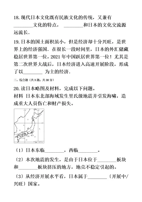 2017-2018学年中图版八年级下册地理 7.1日本 同步测试