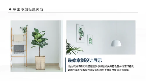 室内设计装饰装修样板房间案例作品集PPT