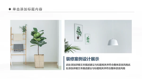 室内设计装饰装修样板房间案例作品集PPT